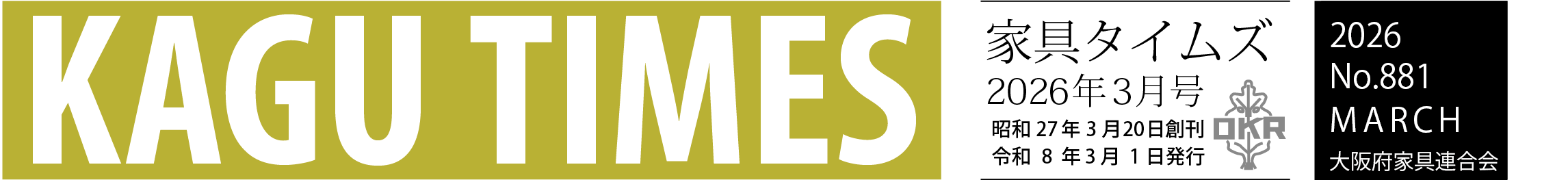 家具の情報【KAGU TIMES】
